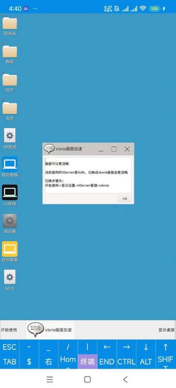 虚拟电脑APP-手机当电脑