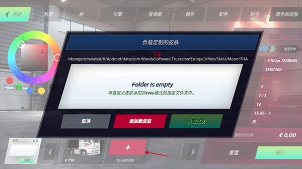 欧洲卡车模拟器3皮肤内置菜单最新版本