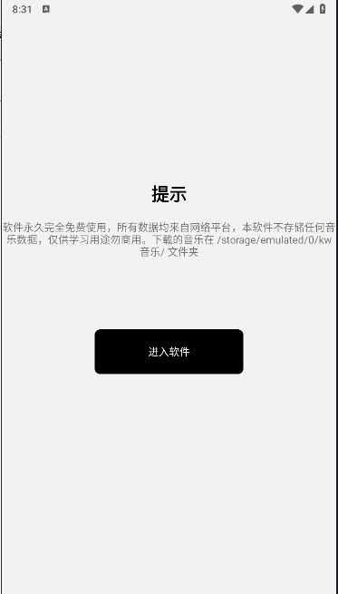 酷我歌单解析助手APP免费版v1.0(1)