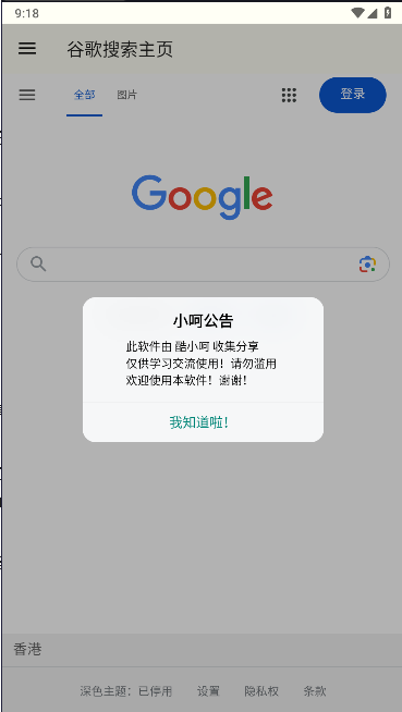 Google搜索第三方客户端APPv1.0(3)