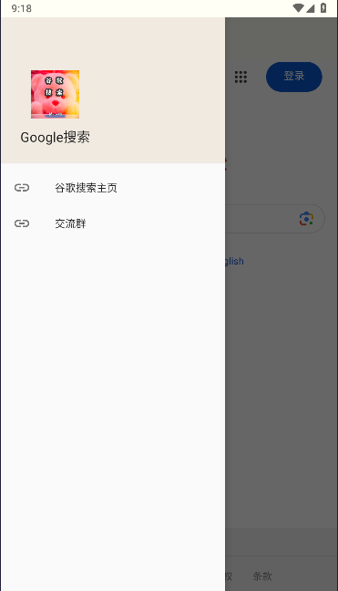 Google搜索第三方客户端APPv1.0(4)