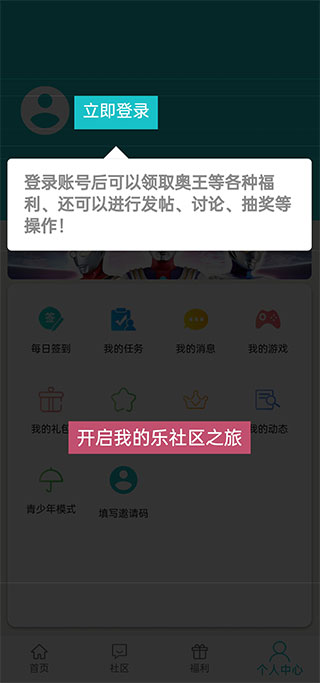 乐社区官方下载2025正版APP