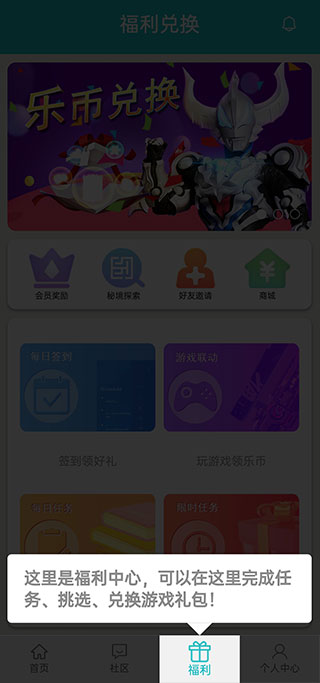 乐社区官方下载2025正版APP
