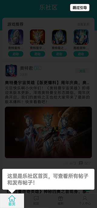 乐社区官方下载2025正版APP