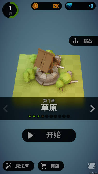 魔法突袭免广告最新版v2.8.10(3)