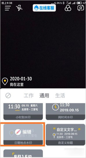 今日水印相机手机版
