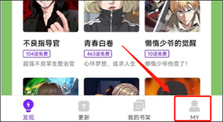 咚漫漫画app免费下载安装