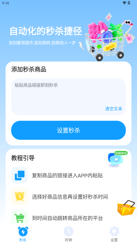 双十一秒杀抢购助手最新版本