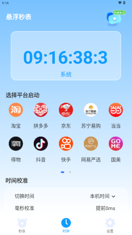 双十一秒杀抢购助手最新版本