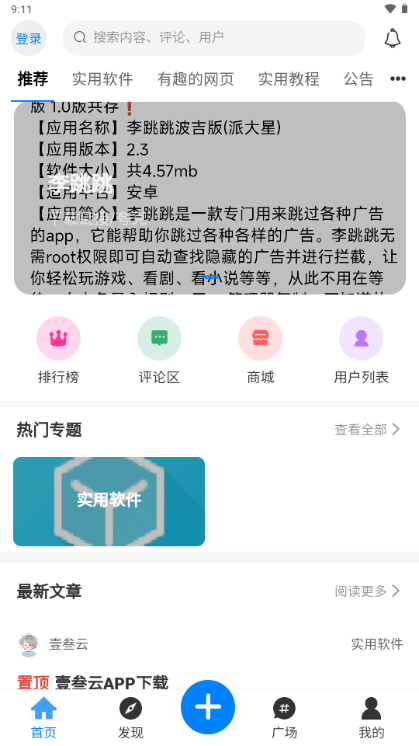 壹叁云社区平台APP