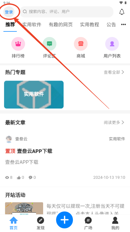 壹叁云社区平台APP