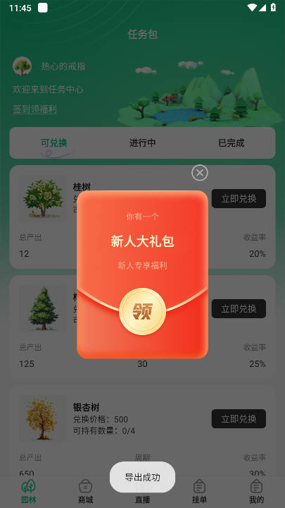 森林氧吧app最新版v1.0.7(1)