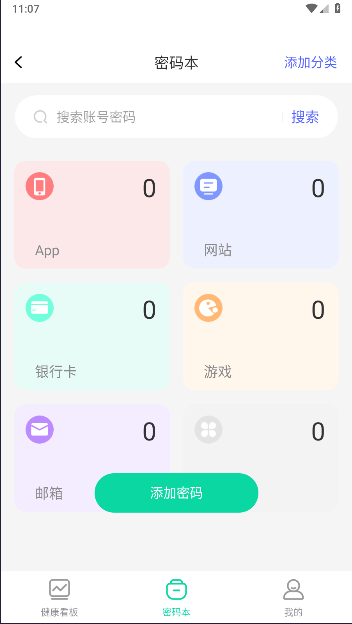 测血压血糖软件纯净版v1.0.0(4)