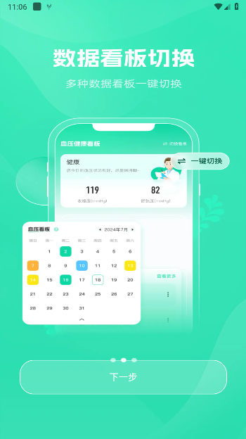 测血压血糖软件纯净版v1.0.0(2)