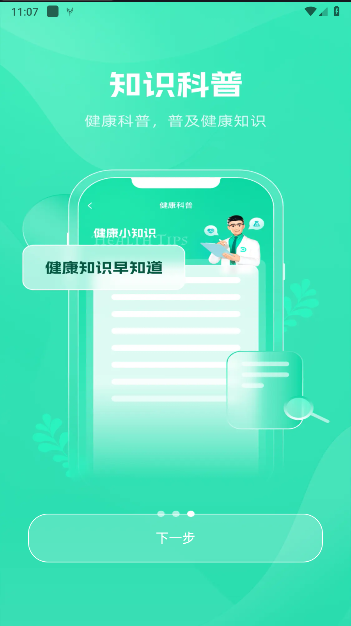 测血压血糖软件纯净版v1.0.0(3)