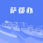 萨都办app官方2024最新版本