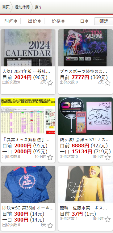 日拍迷日本代购APP