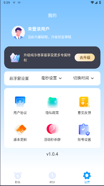 双十一秒杀抢购助手最新版本v1.0.4(4)