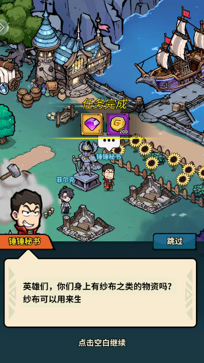 佣兵小镇免广告最新版v1.0.3(3)