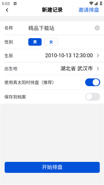 星理紫微斗数软件
