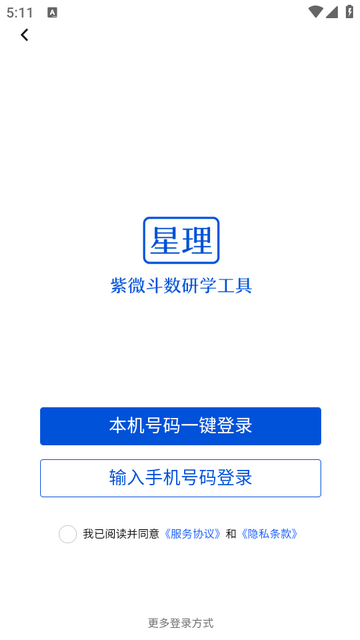 星理紫微斗数软件