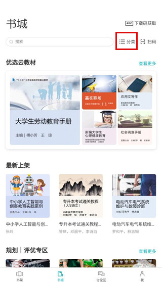 青蓝云教材平台APP官方版