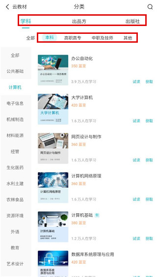 青蓝云教材平台APP官方版