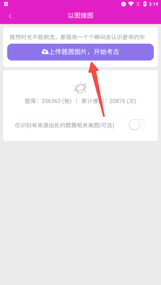 刘亦菲水晶之家APP客户端