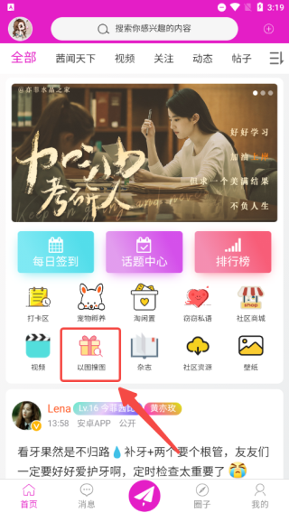 刘亦菲水晶之家APP客户端