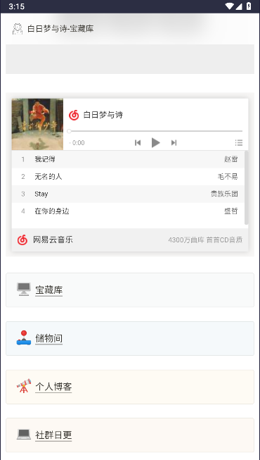 白日梦与诗软件库APPv1.0(1)