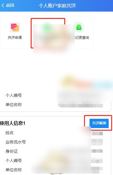 湘医保服务平台APP