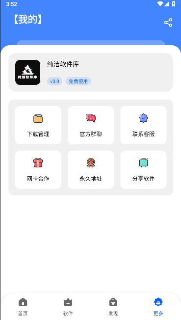 纯洁软件库appv3.0(3)