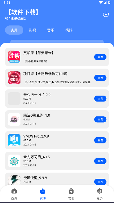 纯洁软件库appv3.0(1)