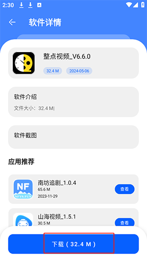 纯洁软件库app