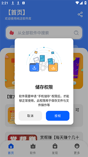 纯洁软件库app