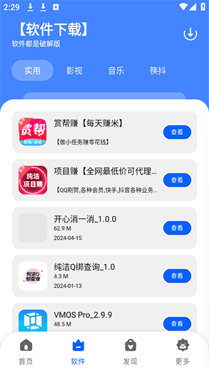 纯洁软件库app