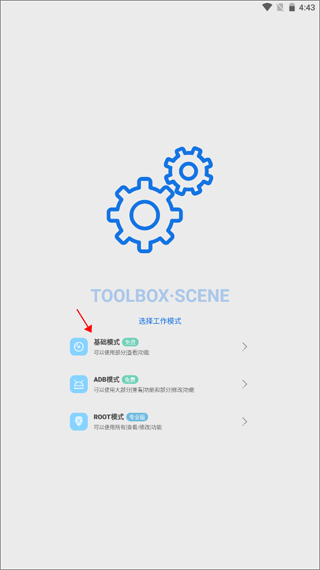 骁龙工具箱scene5免root版
