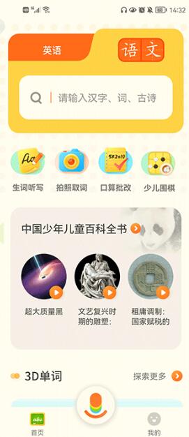 少儿有道词典app(有道少儿词典)