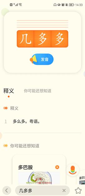 少儿有道词典app(有道少儿词典)