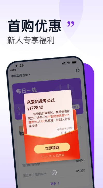 小羊医考软件v1.0.0(3)