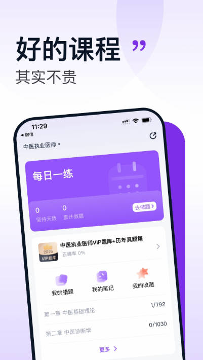 小羊医考软件v1.0.0(4)