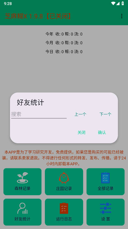 芝麻糊X支付宝插件v1.9.8(4)