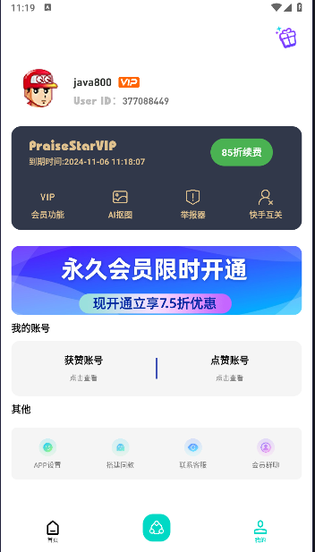 赞咖APP最新版v1.1(3)