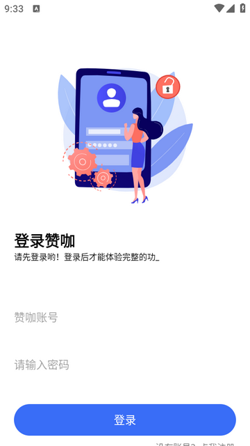 赞咖APP最新版