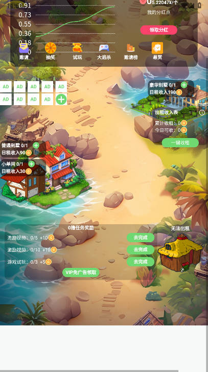 全民收租首码平台v1.5.6(1)