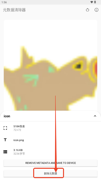 元数据清除器手机版