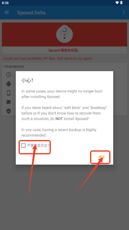 Xposed Delta框架免root版
