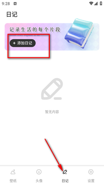 火萤壁纸精选解锁去广告版