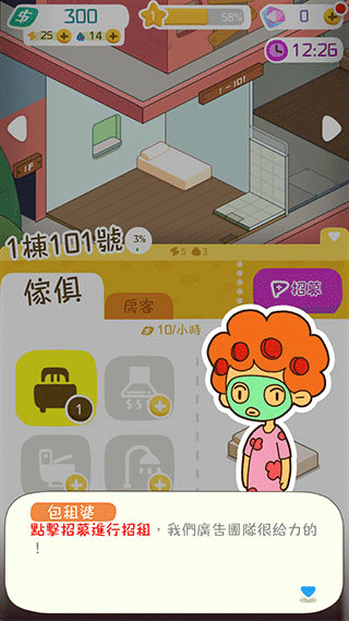 我要当房东无限内购版