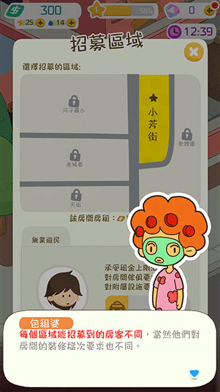 我要当房东无限内购版